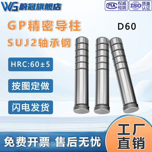 GPA精密导柱模具配件标准模架塑胶模导柱直身导边直导柱直径D60