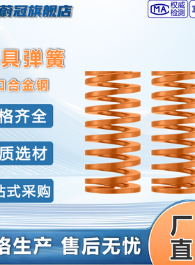 模具橙色KS弹簧进口合金钢矩形螺旋压缩强力压五金扁线弹簧塑胶模