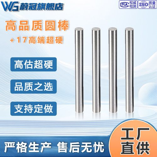 蔚冠高估超硬白钢圆棒工厂直销
