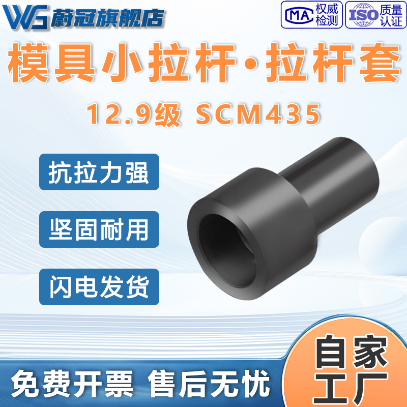 模具配件拉杆套13 16 20 25A型C型小拉杆限位螺丝拉杆套非标定制