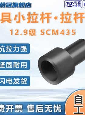 模具配件拉杆套13 16 20 25A型C型小拉杆限位螺丝拉杆套非标定制