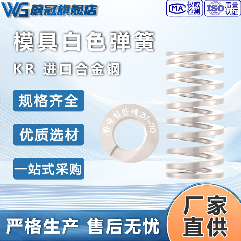 模具白色KR弹簧进口合金钢矩形螺旋压缩强力压五金扁线弹簧塑胶模