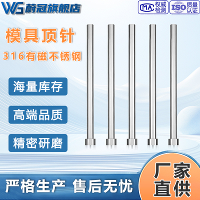 S136不锈钢顶针耐腐蚀防锈顶杆有磁不生锈0.8-12mm顶针冲针顶杆