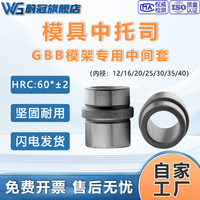 模具中托司标准模架直导套GBB中间套顶板导套直径12/16/20/25/40
