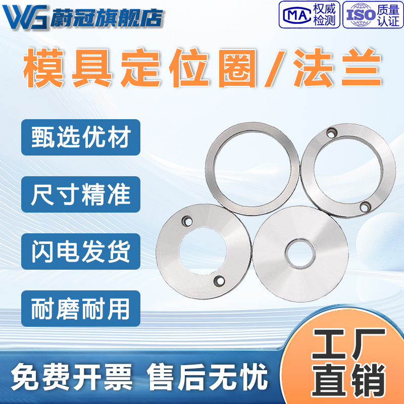 浙标广A/B型模具定位圈塑胶模法兰环注塑机固定环厚度10/15/20mm