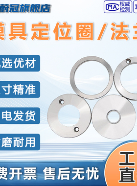 浙标广A/B型模具定位圈塑胶模法兰环注塑机固定环厚度10/15/20mm