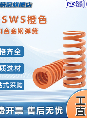 橙色弹簧G-SWS进口合金弹簧模具弹簧矩形螺旋弹簧中压缩弹簧定制