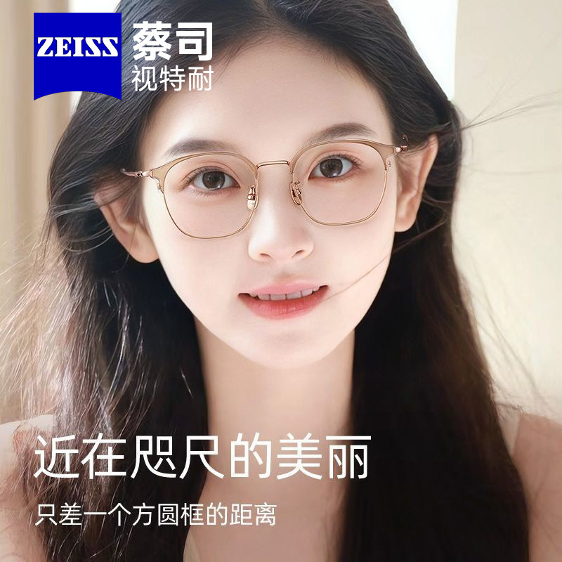 蔡司眼镜女超轻金属细框眼镜女可配度数防蓝光近视镜框972188