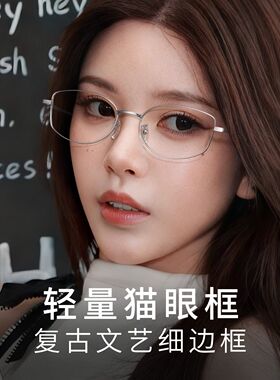 蔡司眼镜女复古文艺细框猫眼眼镜框女银色金属显白配度数23173