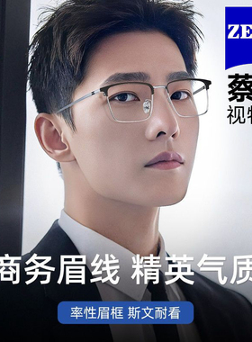 蔡司眼镜男超轻纯钛眉线框商务纯钛时尚近视眼镜可配度数T36210