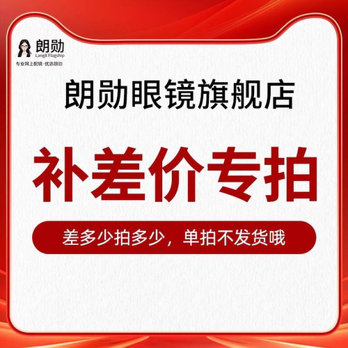 加工费邮费差价升级眼镜框