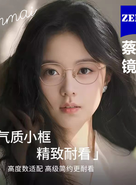 蔡司眼镜女气质小框金色圆框超轻钛架防蓝光可配度数近视镜98636