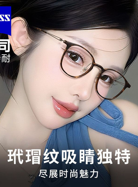 蔡司眼镜女玳瑁圆框眼镜超轻TR近视可配度数显脸小素颜神器90135