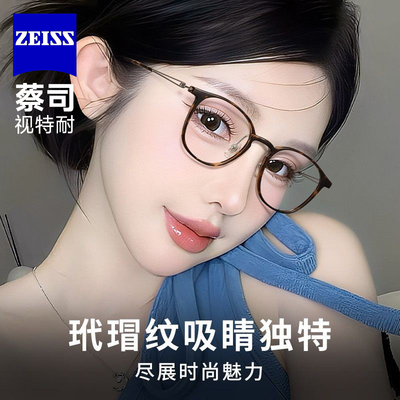 蔡司眼镜女玳瑁圆框眼镜超轻TR
