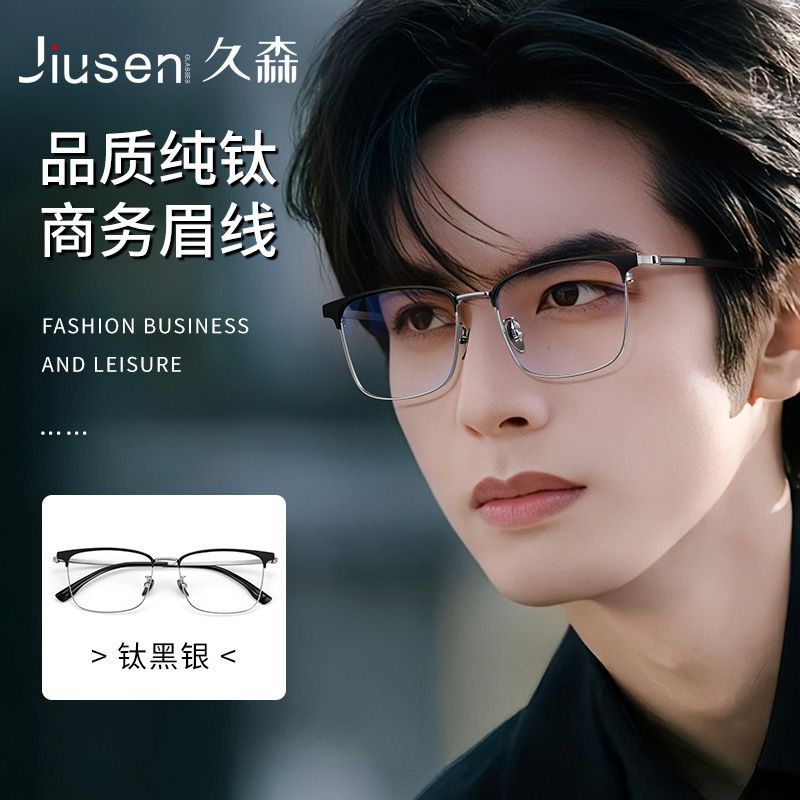 蔡司眼镜男纯钛超轻近视眼镜