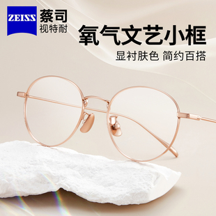 蔡司眼镜女超轻金属圆框眼镜女款可配度数防蓝光素颜镜架969398