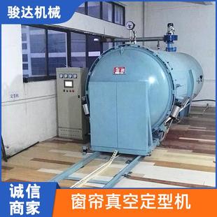 供应窗帘真空定型机保持摺叠弹性窗帘面料经高温蒸汽压褶定型