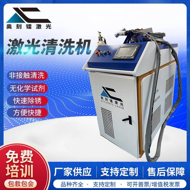 供应手持光纤激光清洗机不锈钢金属激光除锈除油除污