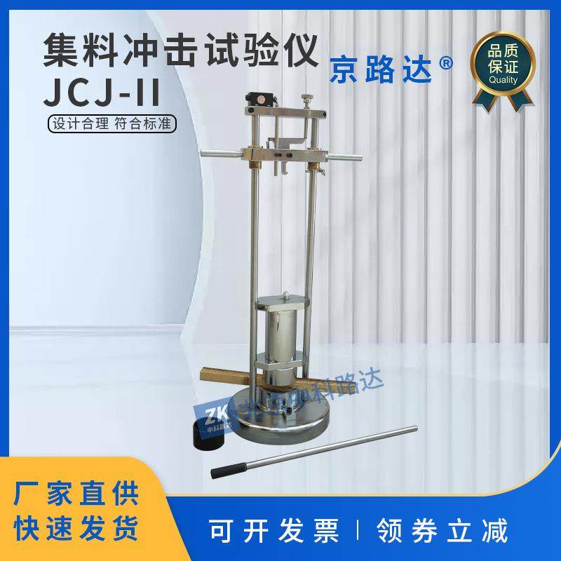 集料冲击试验仪测定粗集料冲击值公路新标准试验机,工业油品/胶粘/化学/实验室用品,其他实验室设备,淘宝优惠券,粉丝福利购,淘宝优惠卷