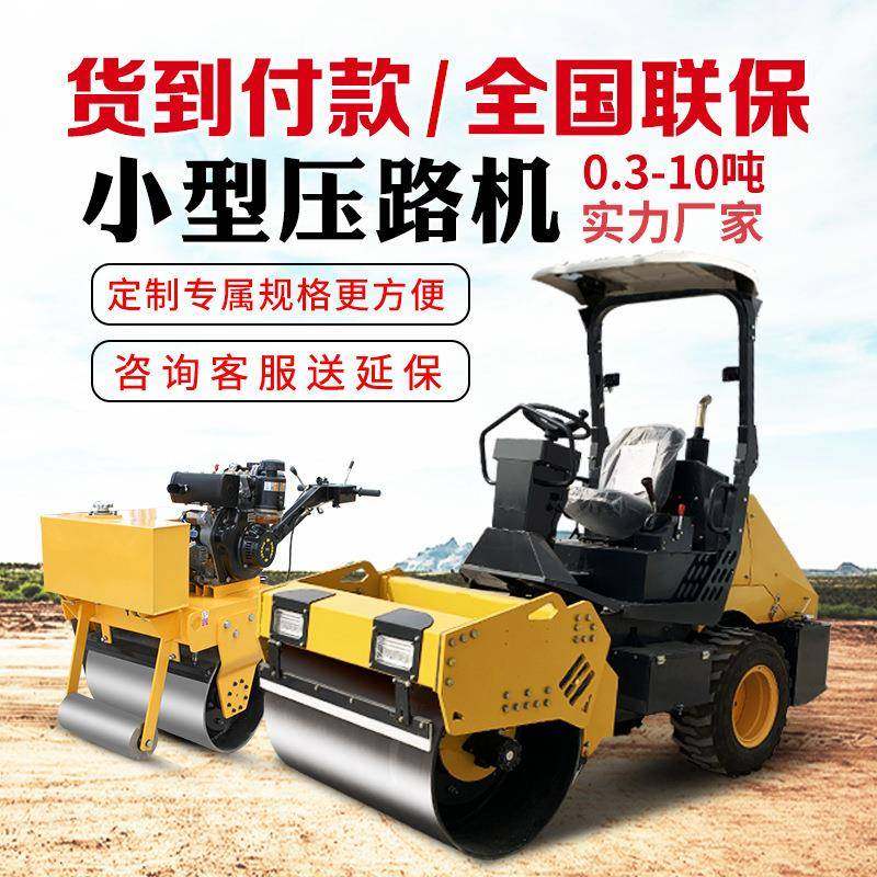 3吨全液压草坪压路机单钢轮小型座驾式6吨压路机1吨震动碾,五金/工具,其他机械五金,淘宝优惠券,粉丝福利购,淘宝优惠卷