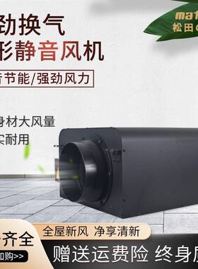 松田直供ST100D-12DP弧形低噪风机新风系统家用商用机室内新风机