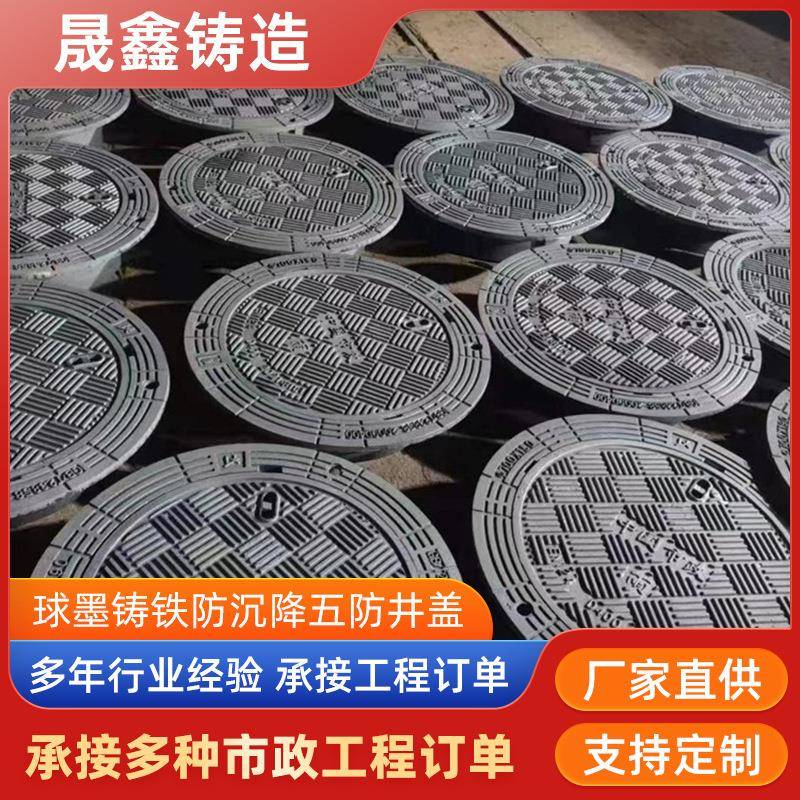 球墨铸铁重型防沉降五防井盖现货销售市政道路用防盗圆形铸铁井盖