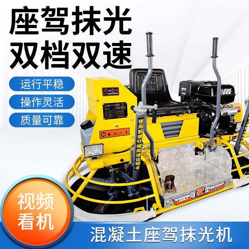 座驾抹光机混凝土收面收光机水泥路面抹平机地坪汽油驾驶式磨光机,五金/工具,其他机械五金,淘宝优惠券,粉丝福利购,淘宝优惠卷