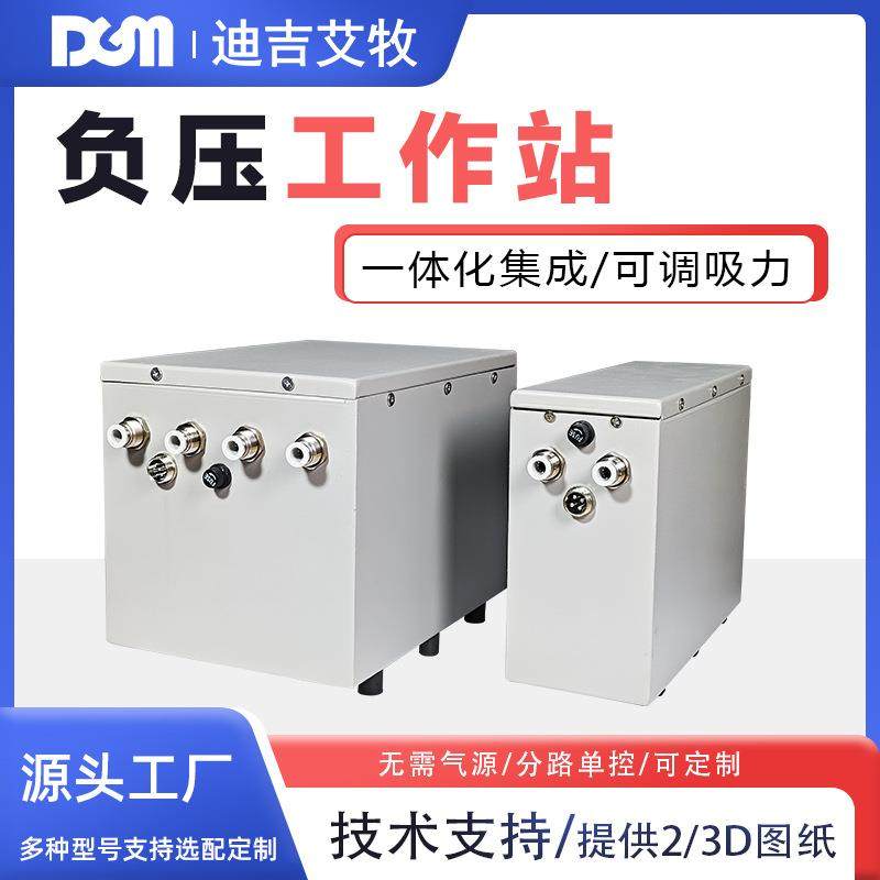 DGM无需气源负压工作站真空吸盘电动机械手臂执行器npw90z-n1-k08