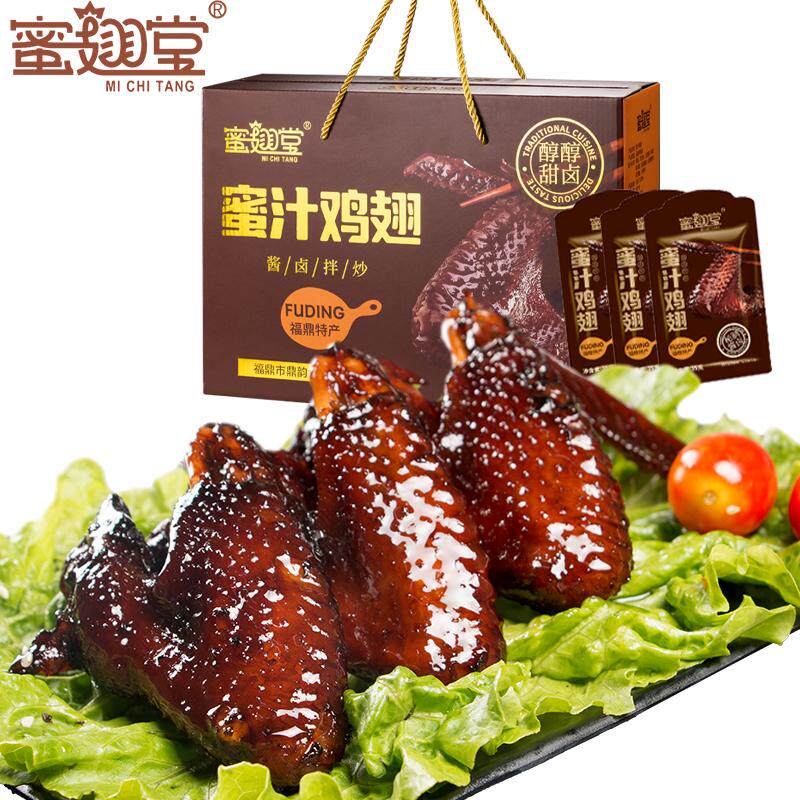 蜜翅堂福鼎正宗特产蜜汁香辣鸡翅膀福建休闲零食卤味真空即食小吃