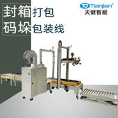 纸箱自动封箱机全自动打包机封箱打包一体机龙门架搬运码 垛机器人