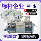 机胶囊泡罩包装 机铝铝包装 机厂家 铝塑包装 上海全自动泡罩机平板式