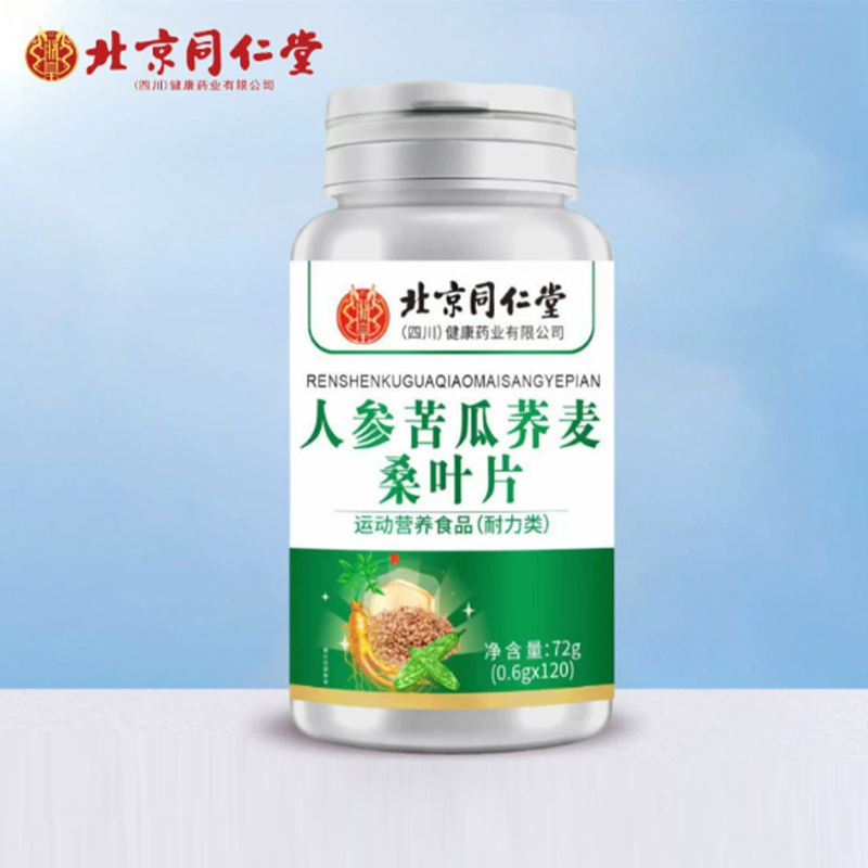 北京同仁堂人参苦瓜荞麦桑叶片瓶