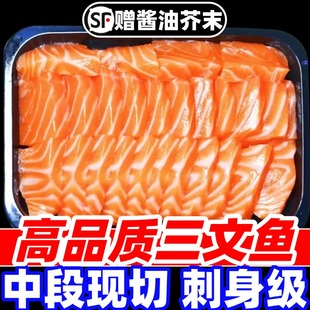 三文鱼中段刺身冰鲜整条现切新疆生鱼腩片国产切片寿司非进口挪威