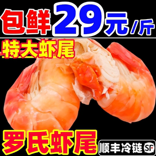 罗氏虾尾罗氏沼虾特大冷冻虾尾新鲜熟冻去头大头虾淡水虾河虾生鲜