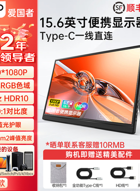 便携式显示器手机电脑笔记本投屏 swith游戏电竞高清高刷屏移动屏