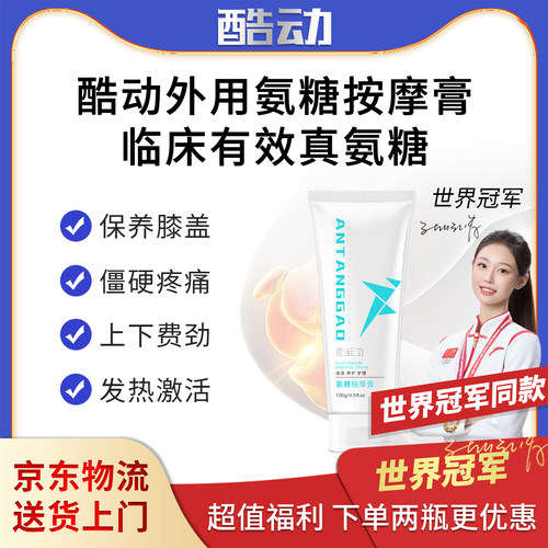 氨糖涂抹膏超强镇痛临床试验有效