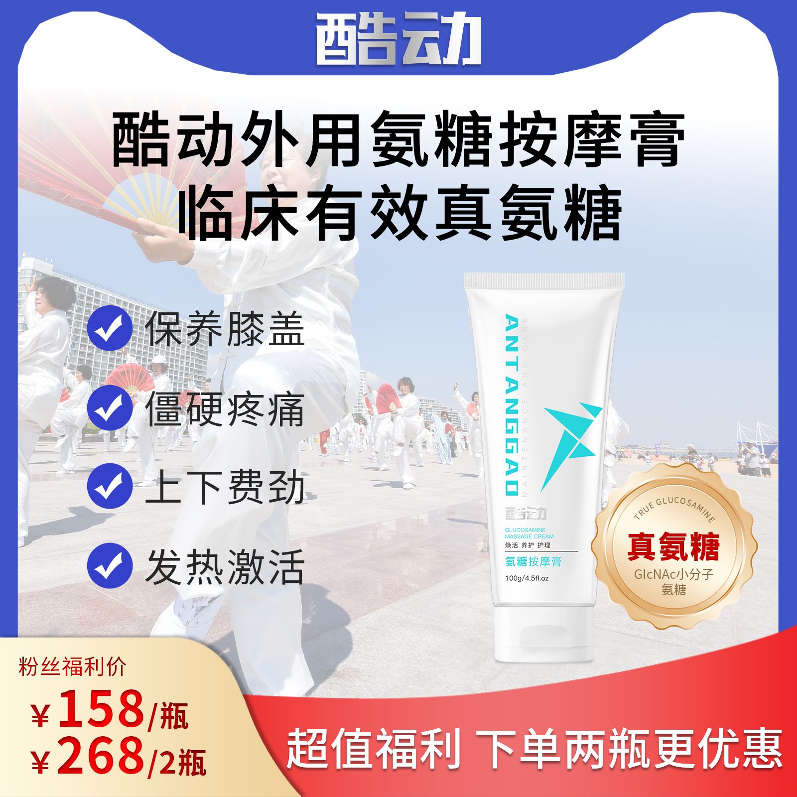 酷动/舒韧康外用氨糖软骨素