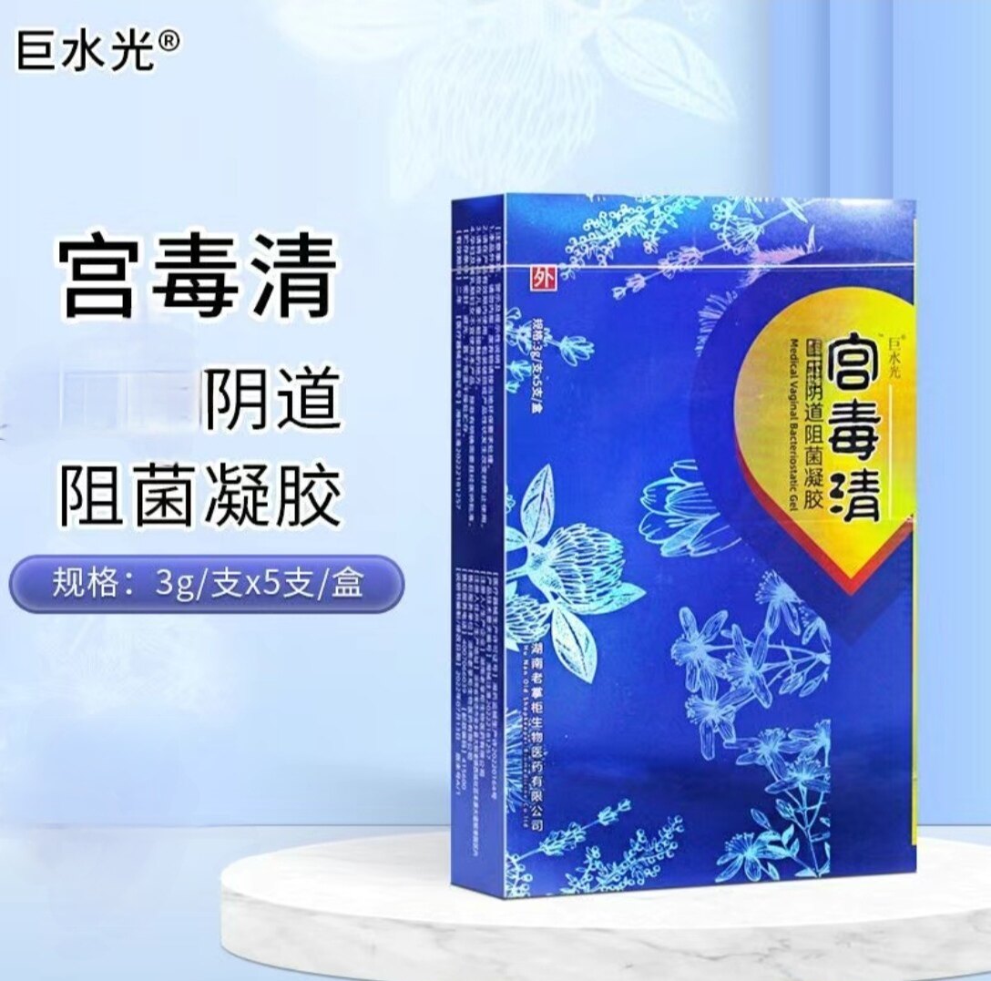 巨水光宫毒清妇科抑菌凝胶外阴私处护理3g*5支/盒