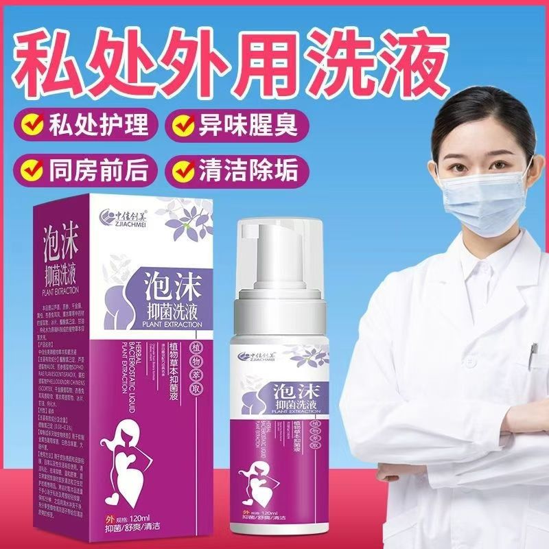 女士私处护理妇用苦参保养女性私密养护妇用外用洗液男女通用