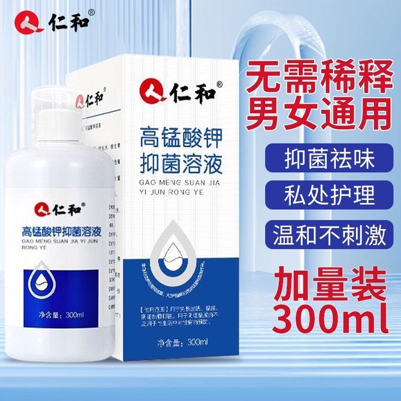 [仁和]高锰酸钾抑菌溶液 300ml 私处洗液杀菌异味消毒男女通用