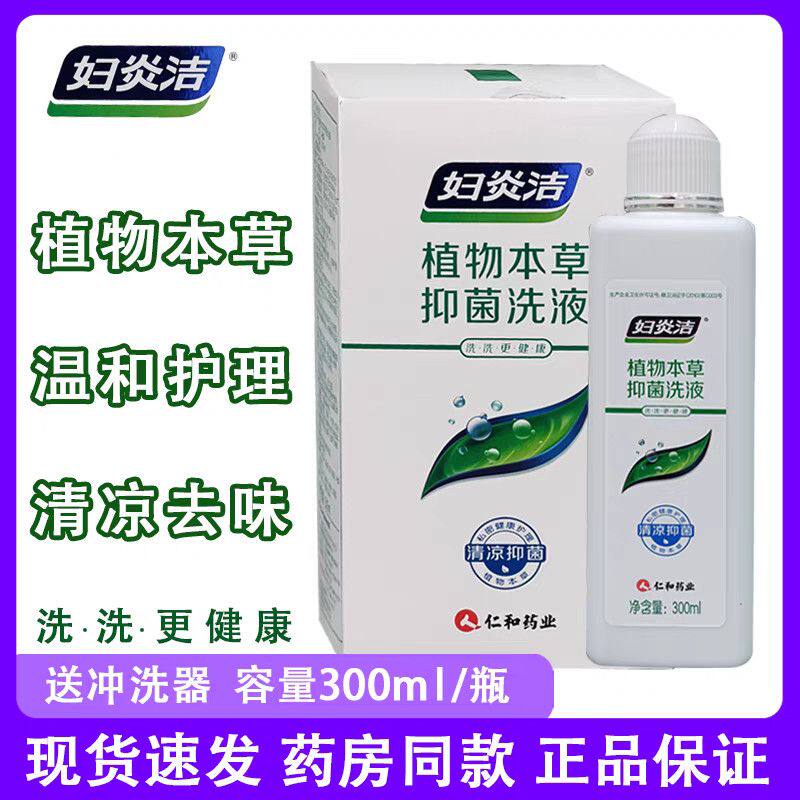 妇炎洁私处清洁护理液 植物本草配方温和清凉去味男女日常护理