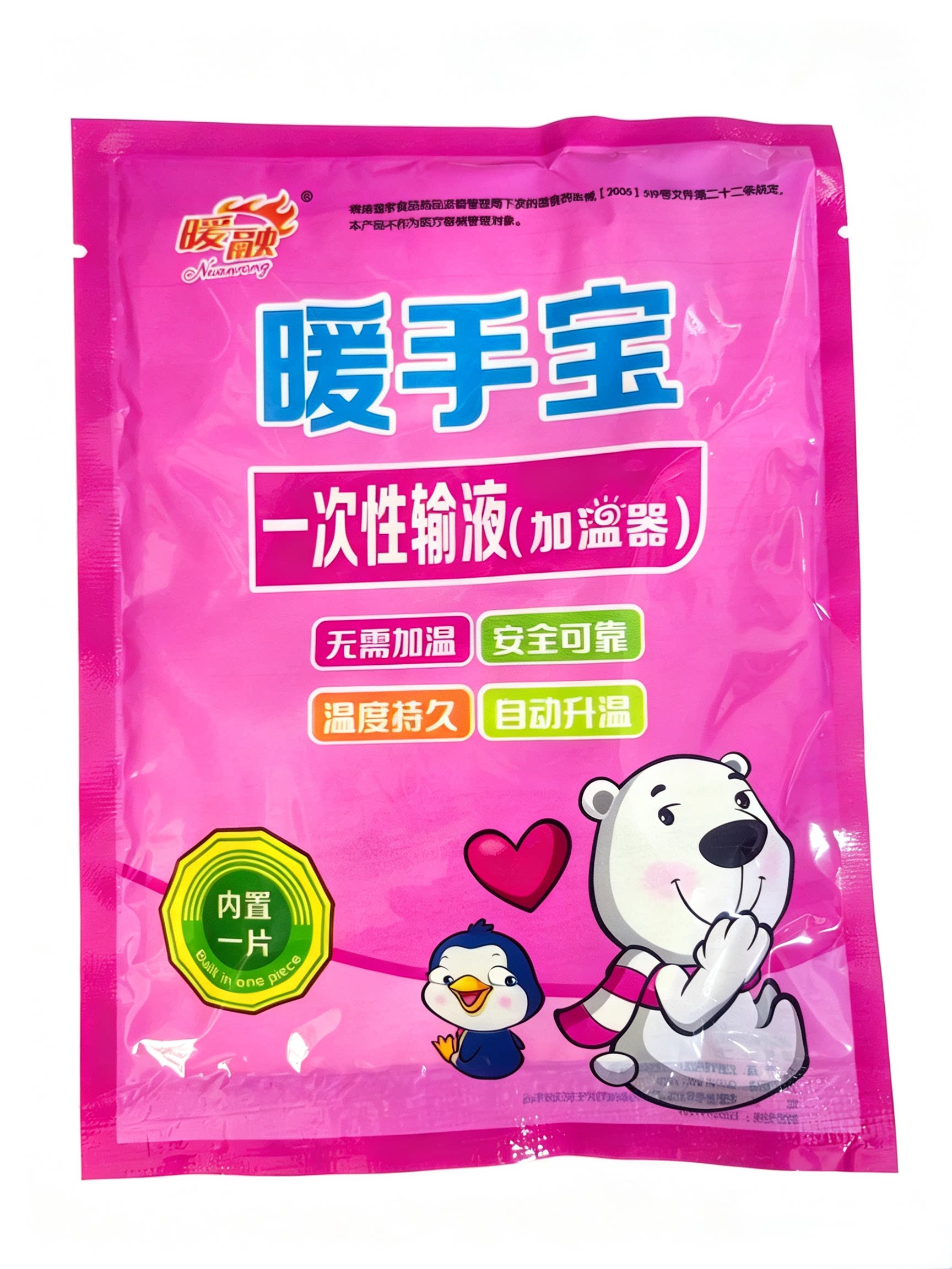 暖融一次性输液加温器加温袋输液加热袋暖手宝加热器300片/箱