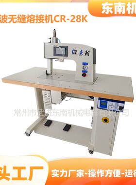 源头厂家供应自行车服游泳服缝合机CR-28K超声波花边焊接机