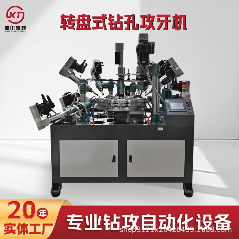 多方位钻孔攻牙自行车刹车把手压铸件加工转盘式多轴攻牙机厂家