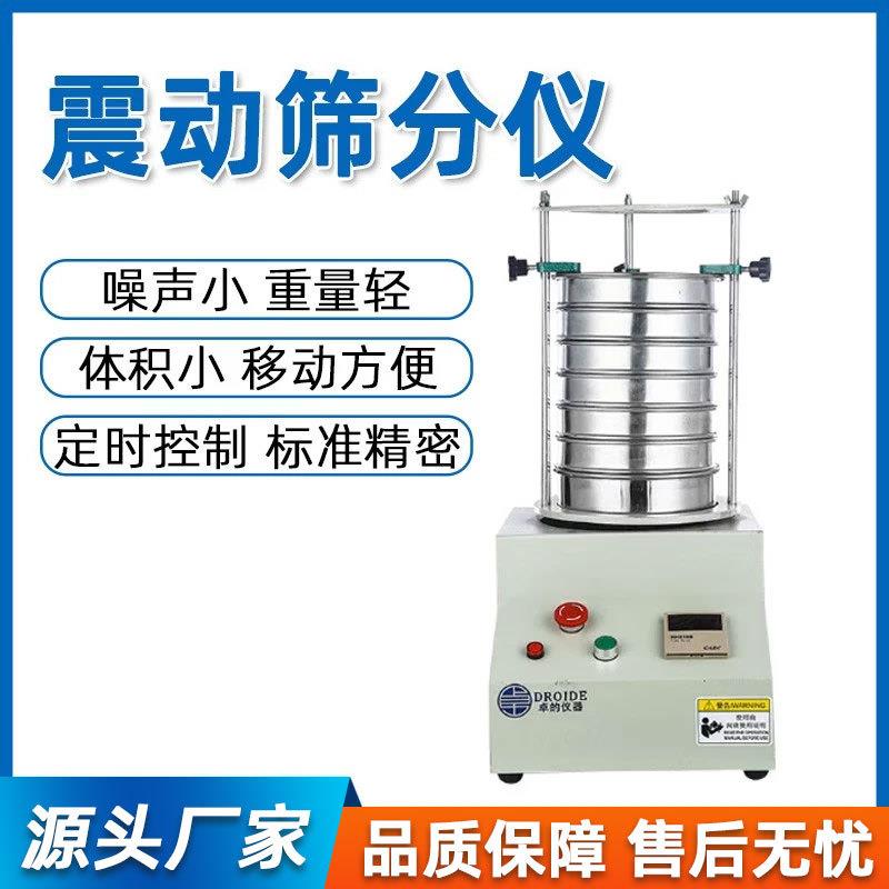 实验室小型震动筛振动筛选机分样筛试验筛检验筛分析筛分仪振筛机