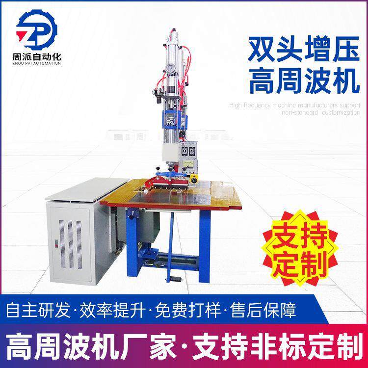 供应双头增压高周波机皮革服装布料压花机脚踏式高频焊接热合机