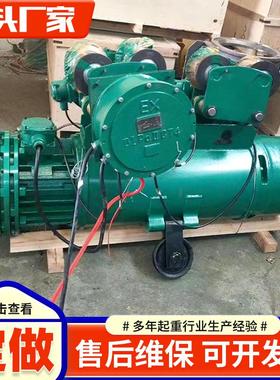 BCD防爆电动葫芦1吨2吨BT4防爆吨6米CT4防爆HB防爆钢丝绳电葫芦