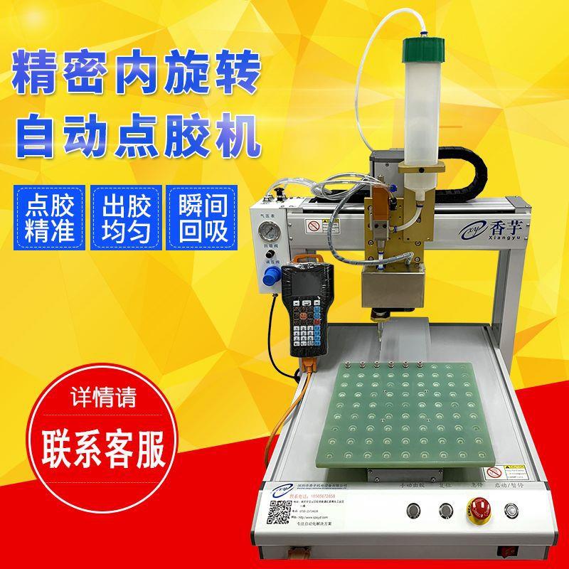 全自动内旋转自动点胶机四轴旋转涂胶点胶机