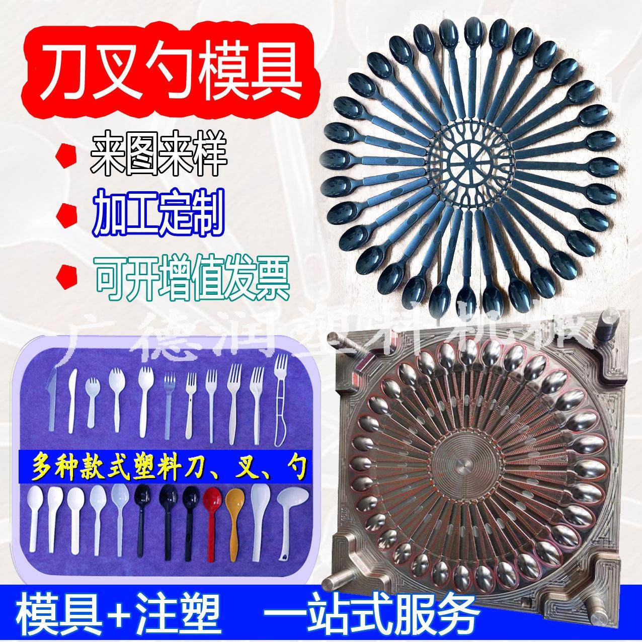 一次性刀叉勺模具塑料模具加工注塑设备塑料外卖餐具注塑模具,橡塑材料及制品,泡沫塑料模型/模具,淘宝优惠券,粉丝福利购,淘宝优惠卷