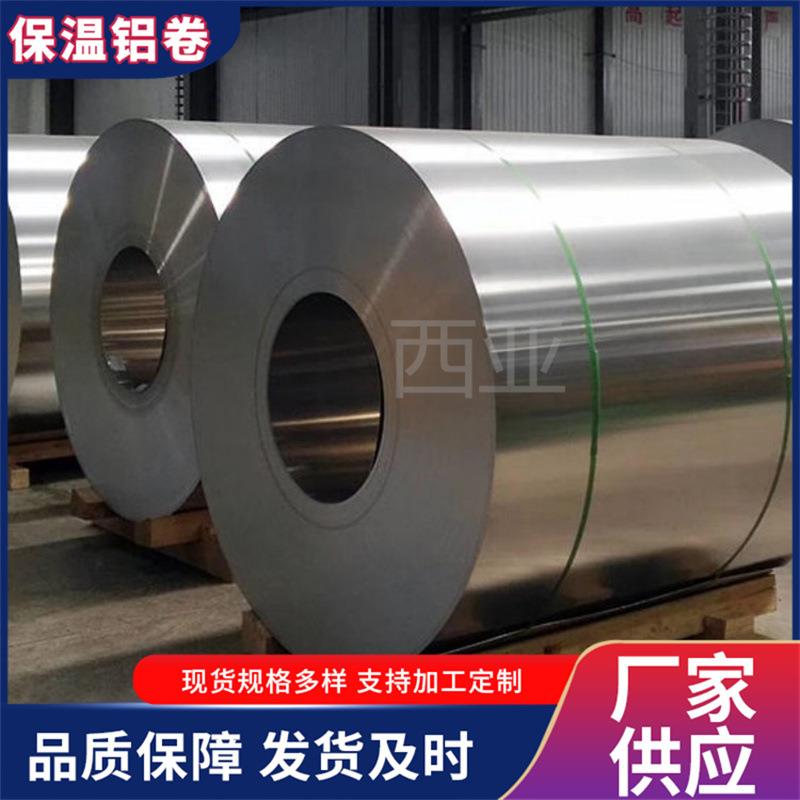 1060铝卷铝皮厂家直供0.4mm0.5mm现货供应管道保温橘皮压花铝材